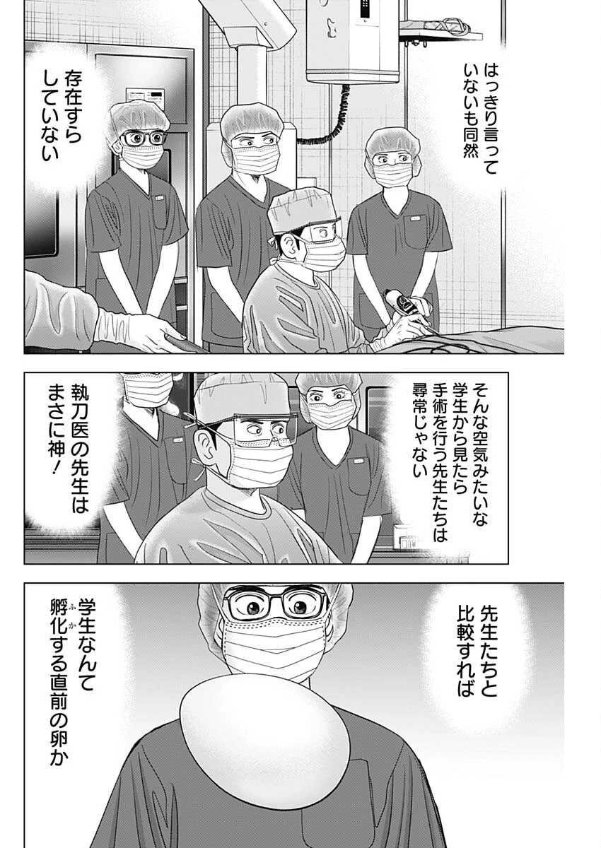 Dr.Eggs ドクターエッグス 第86話 - 12