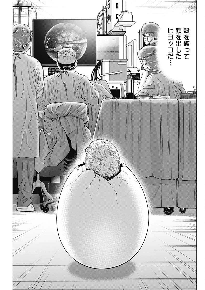 Dr.Eggs ドクターエッグス 第86話 - 13