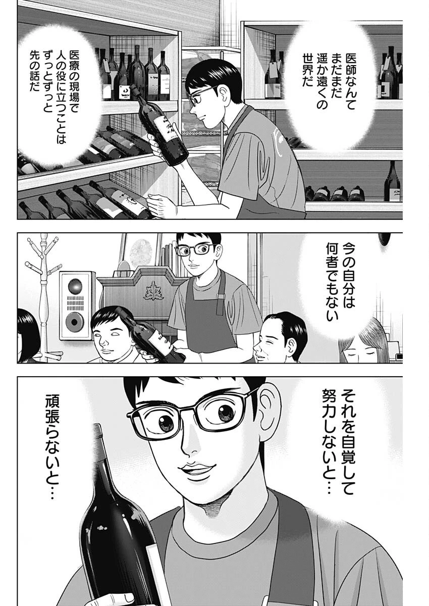 Dr.Eggs ドクターエッグス 第86話 - 14