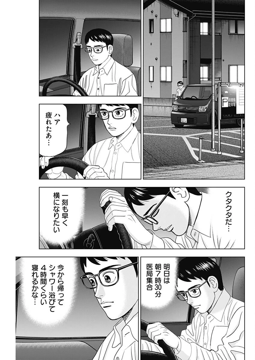 Dr.Eggs ドクターエッグス 第86話 - 15