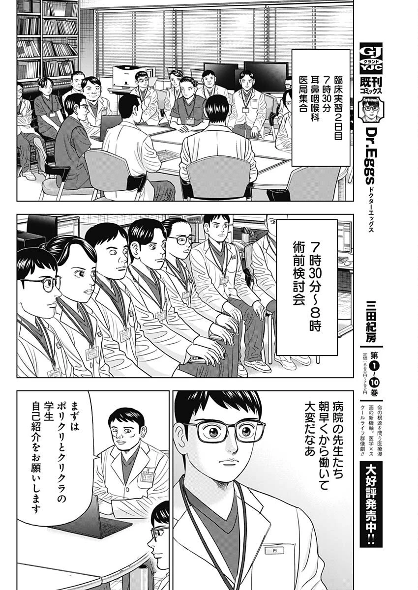 Dr.Eggs ドクターエッグス 第86話 - 16