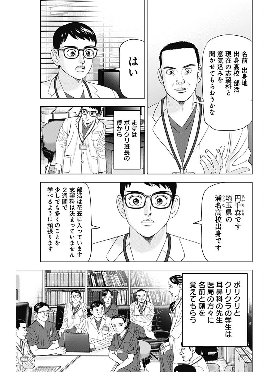 Dr.Eggs ドクターエッグス 第86話 - 17