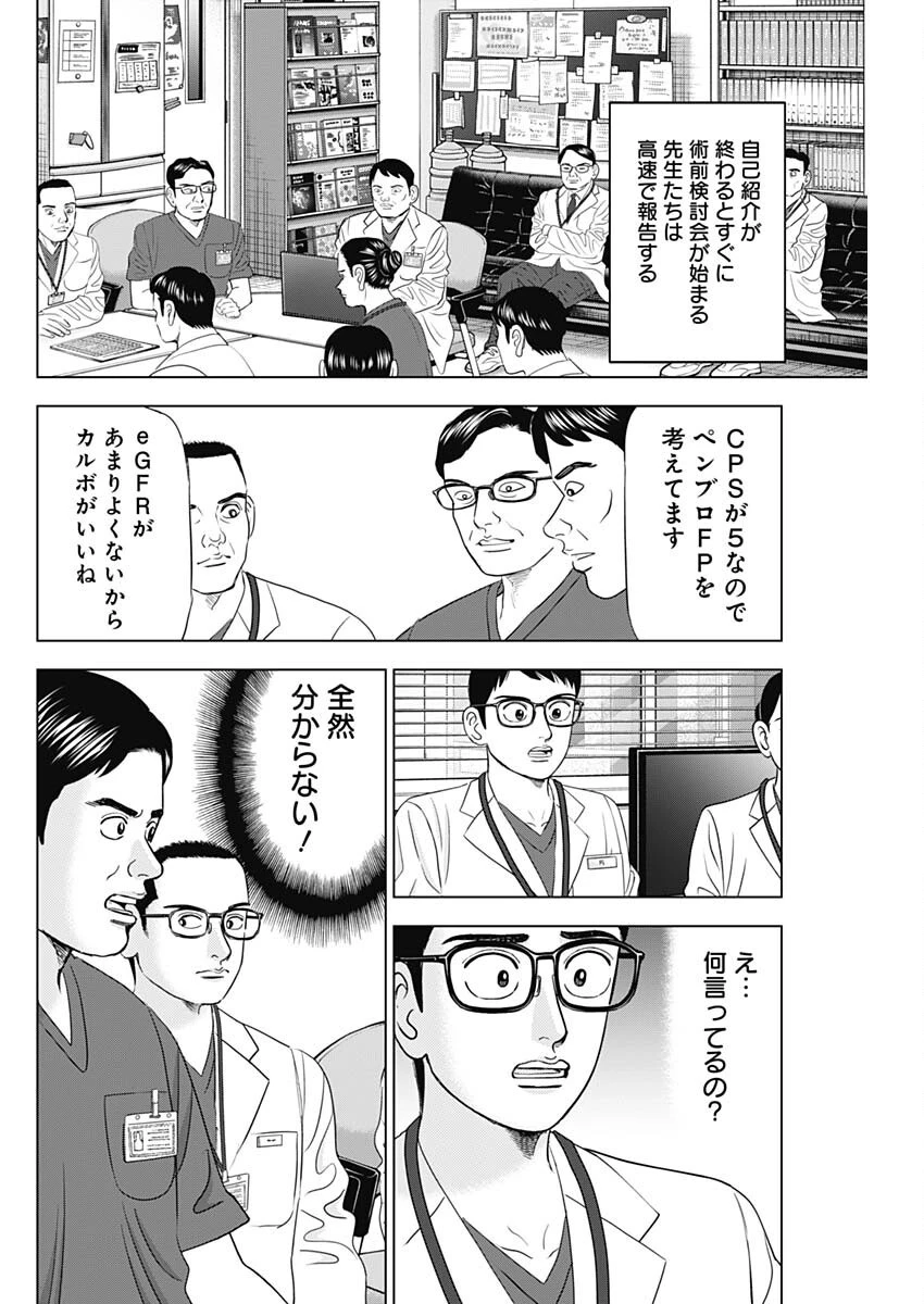 Dr.Eggs ドクターエッグス 第86話 - 18