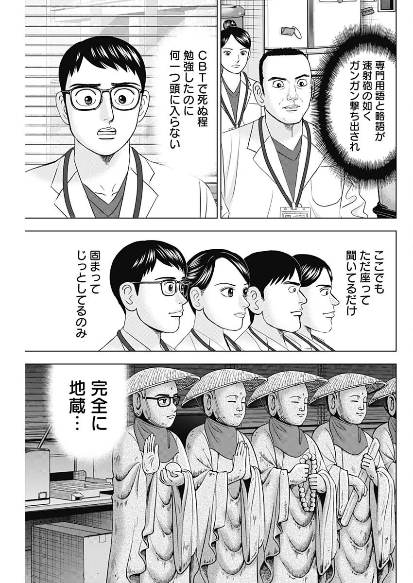 Dr.Eggs ドクターエッグス 第86話 - 19