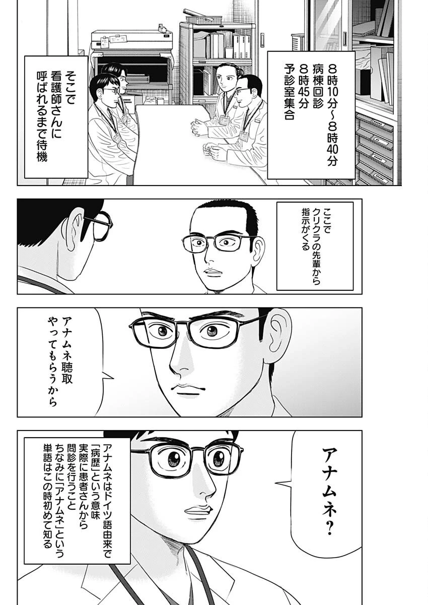 Dr.Eggs ドクターエッグス 第86話 - 20