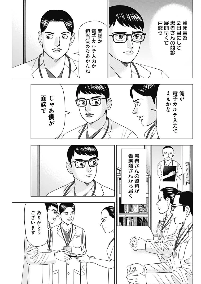 Dr.Eggs ドクターエッグス 第86話 - 21