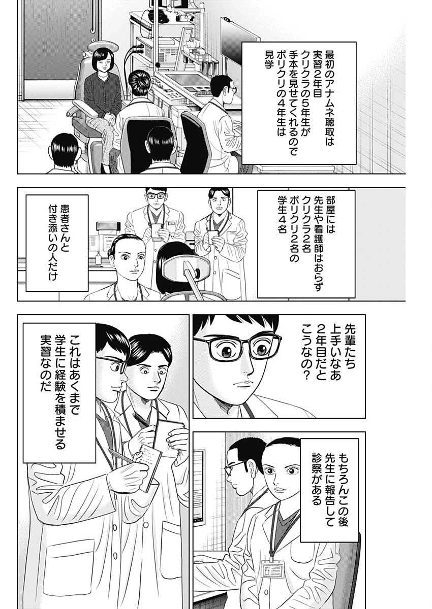 Dr.Eggs ドクターエッグス 第86話 - 22