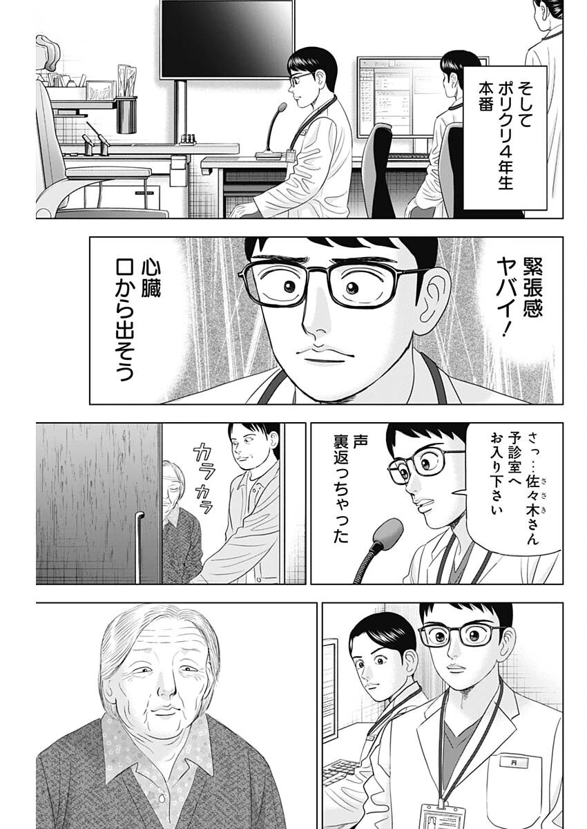 Dr.Eggs ドクターエッグス 第86話 - 23