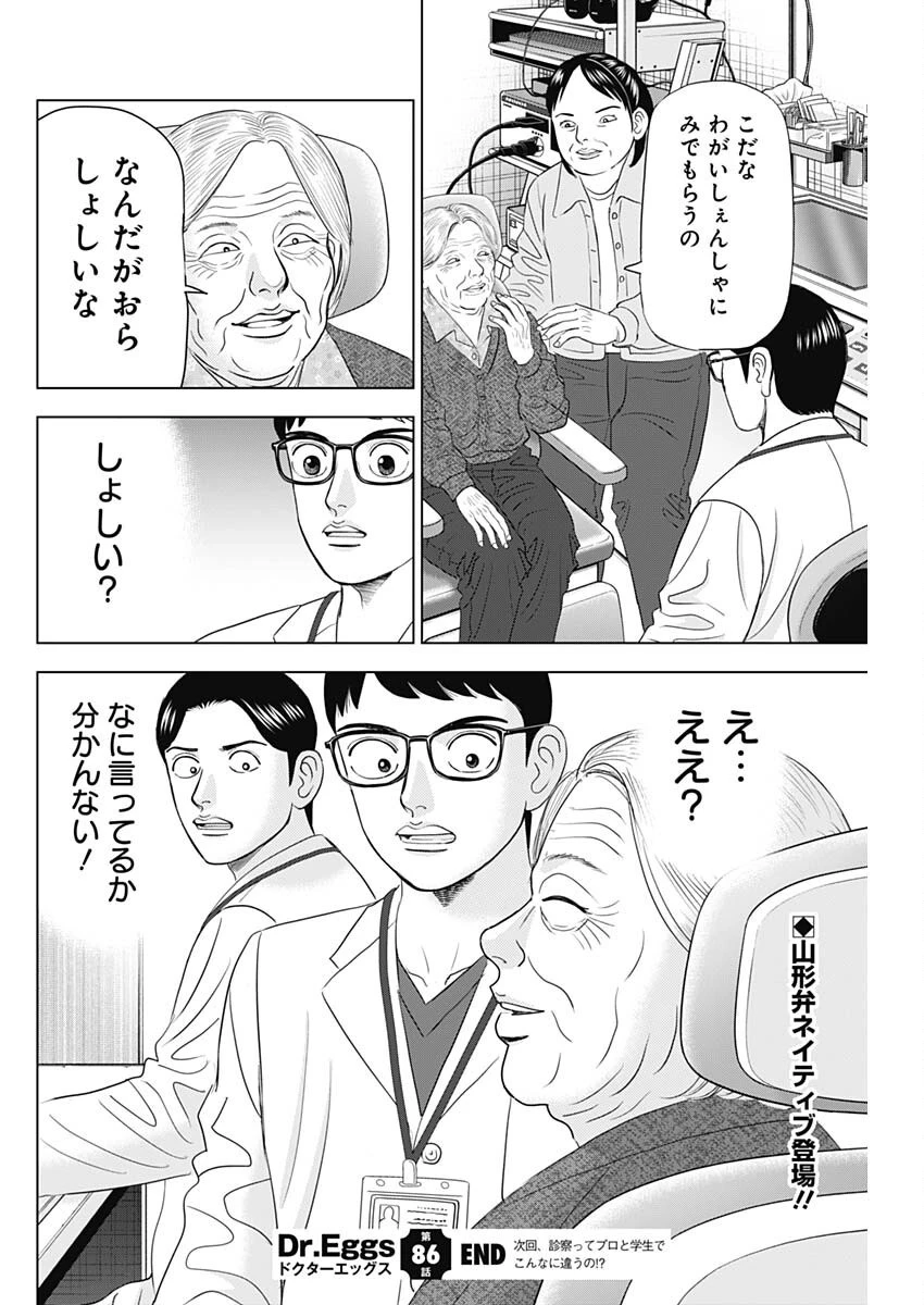 Dr.Eggs ドクターエッグス 第86話 - 24