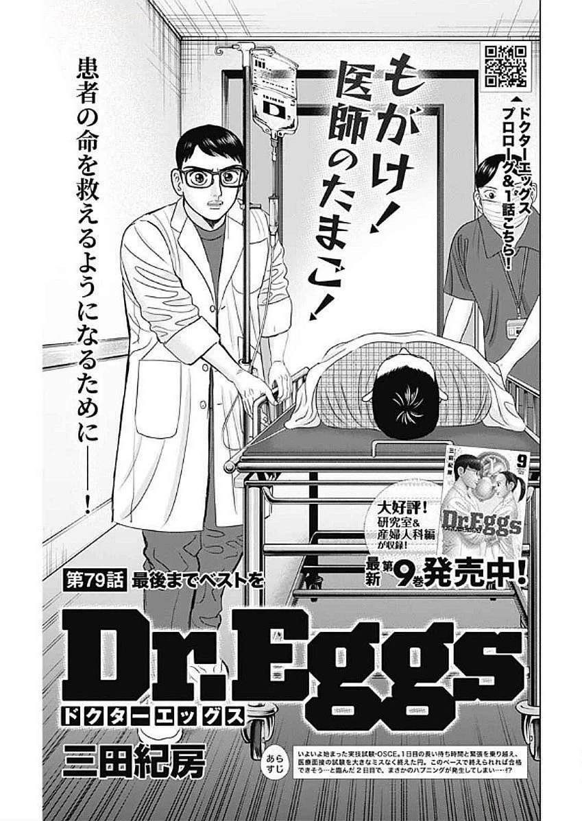 Dr.Eggs ドクターエッグス 第79話 - 1