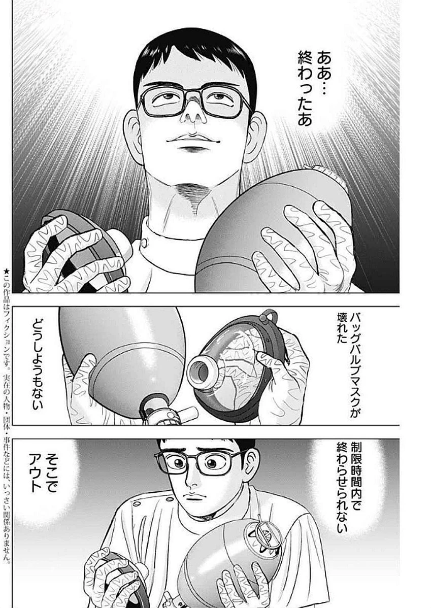 Dr.Eggs ドクターエッグス 第79話 - 2