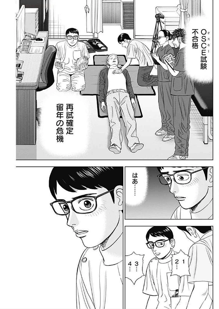Dr.Eggs ドクターエッグス 第79話 - 3