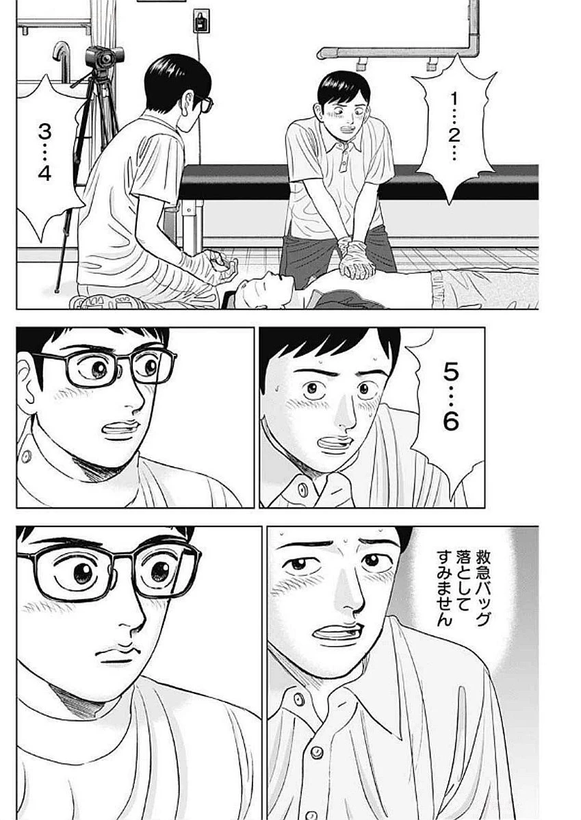 Dr.Eggs ドクターエッグス 第79話 - 4