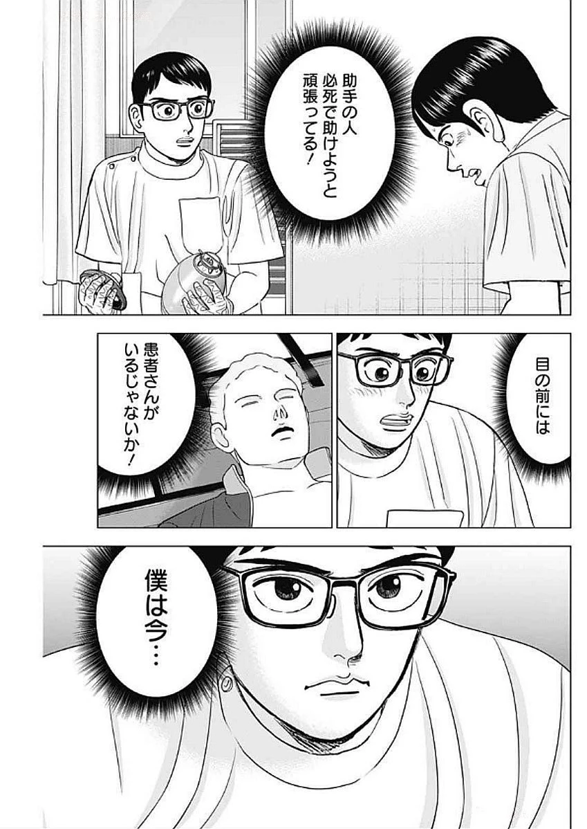 Dr.Eggs ドクターエッグス 第79話 - 5