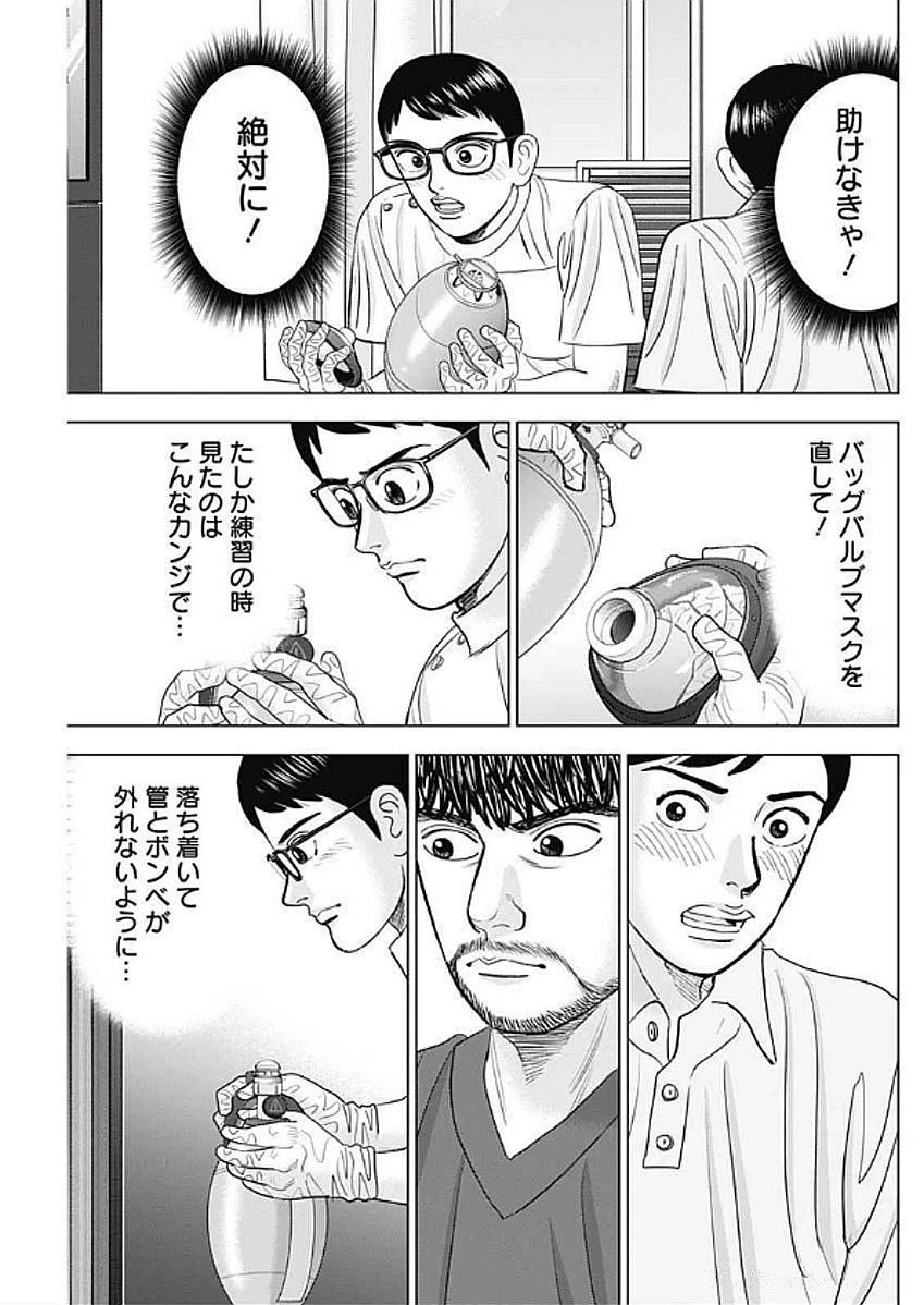 Dr.Eggs ドクターエッグス 第79話 - 7