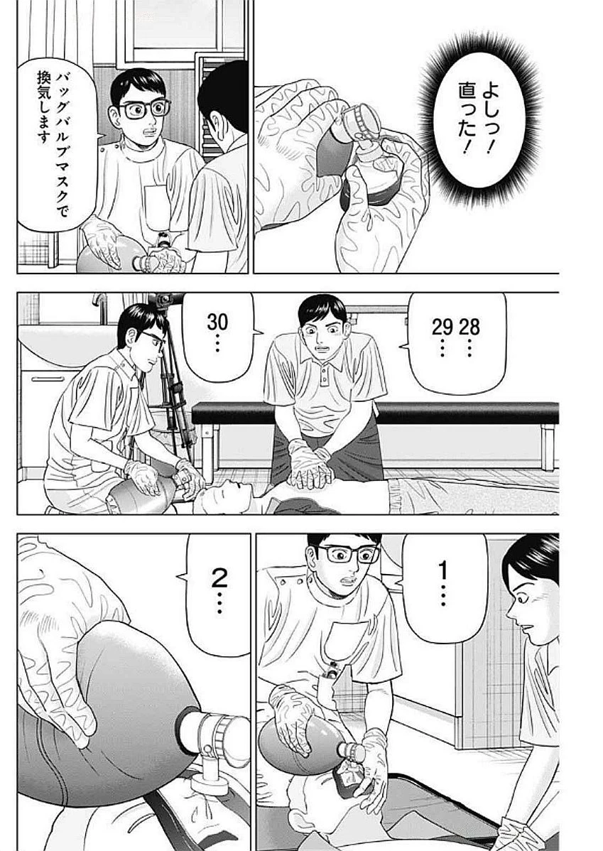 Dr.Eggs ドクターエッグス 第79話 - 8
