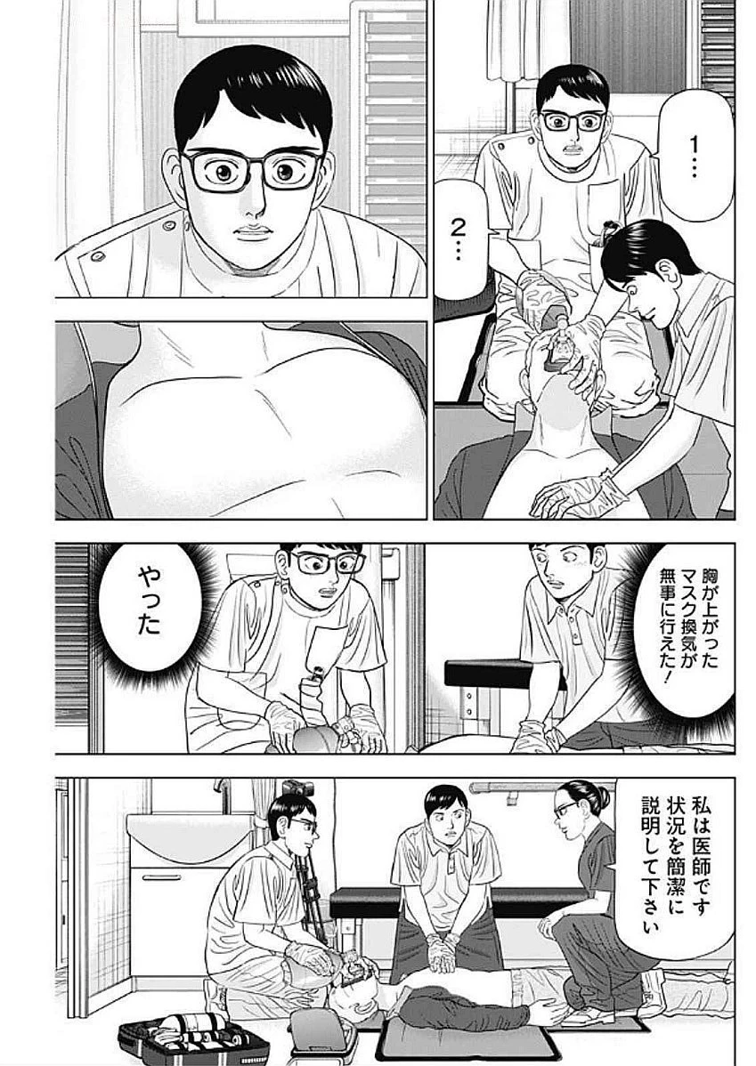 Dr.Eggs ドクターエッグス 第79話 - 9