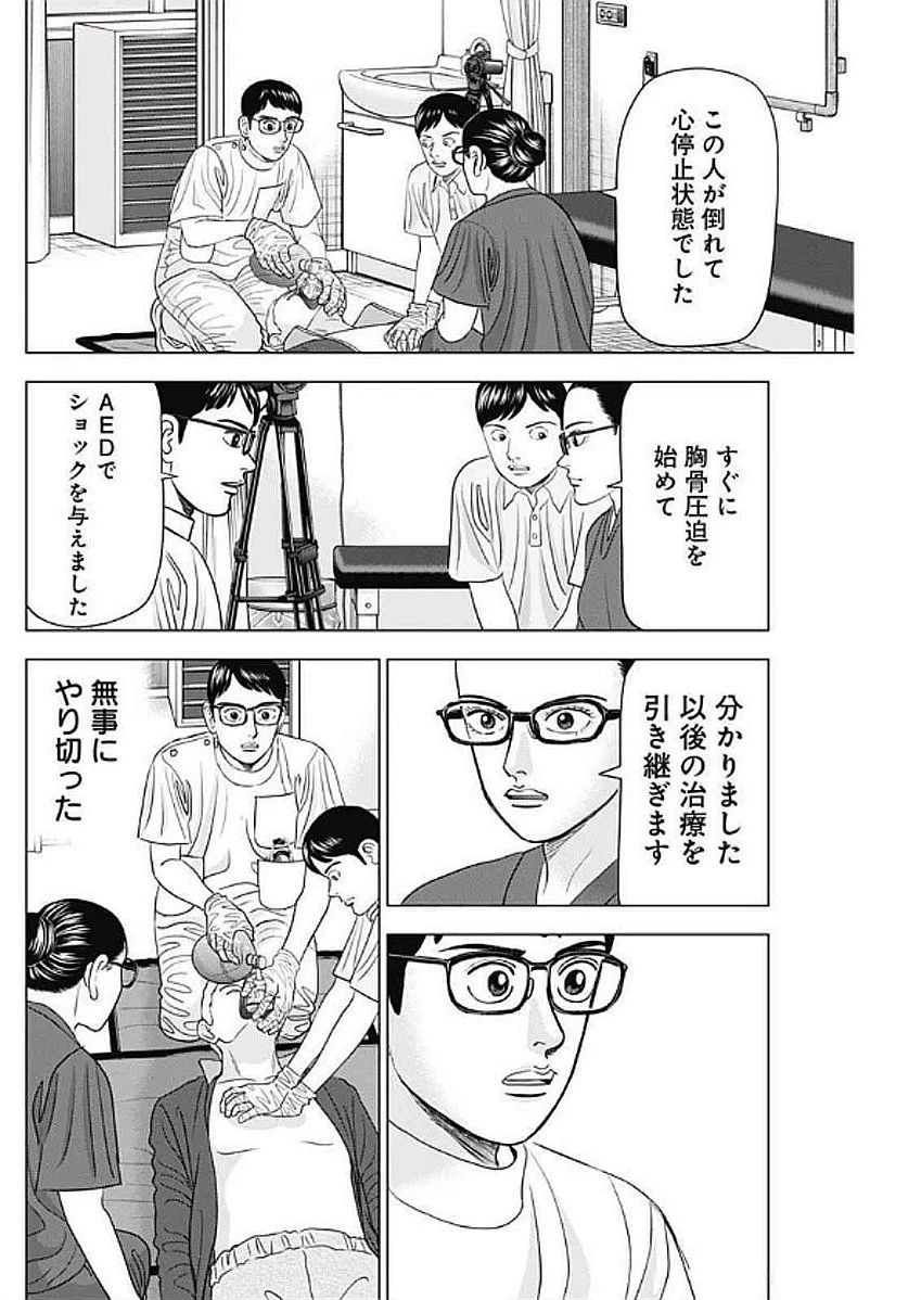 Dr.Eggs ドクターエッグス 第79話 - 10