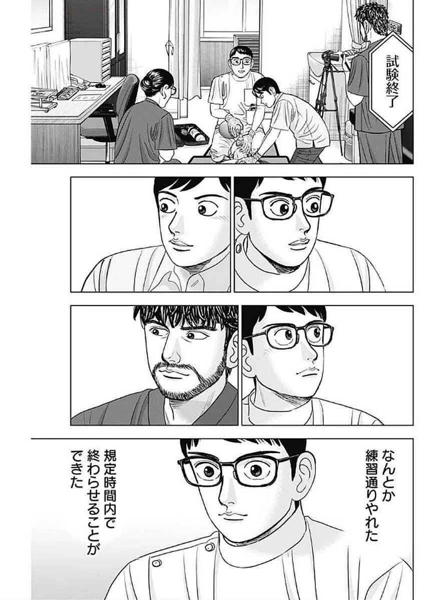 Dr.Eggs ドクターエッグス 第79話 - 11
