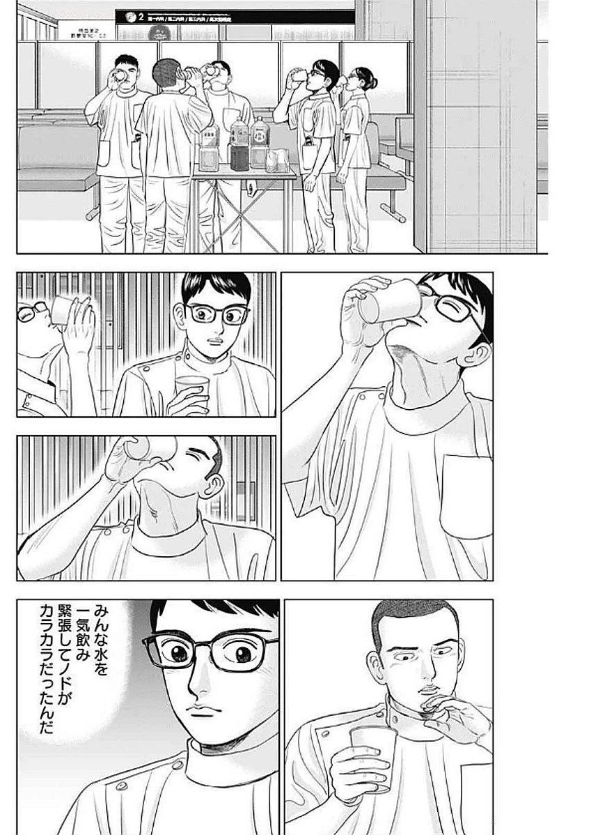 Dr.Eggs ドクターエッグス 第79話 - 12