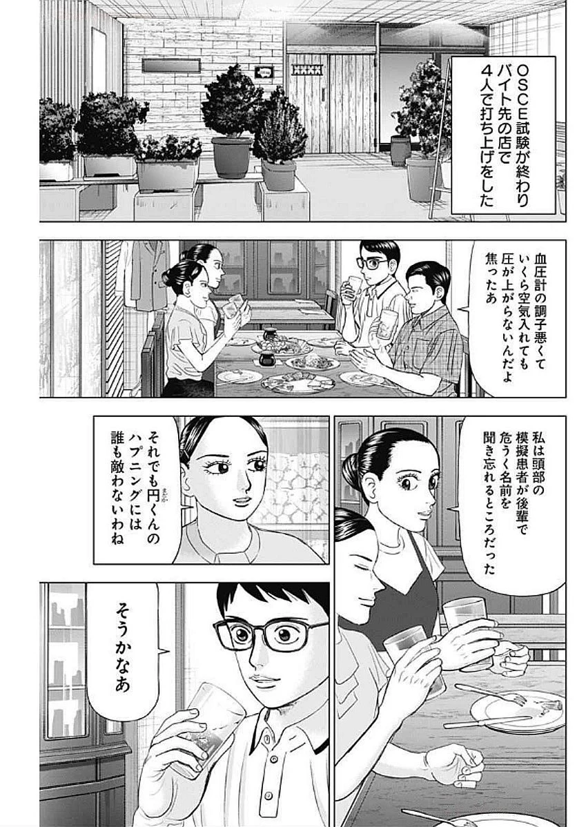 Dr.Eggs ドクターエッグス 第79話 - 13