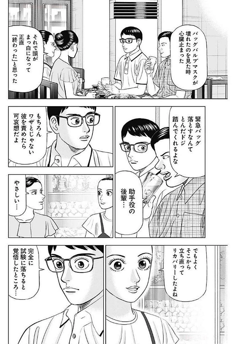 Dr.Eggs ドクターエッグス 第79話 - 14