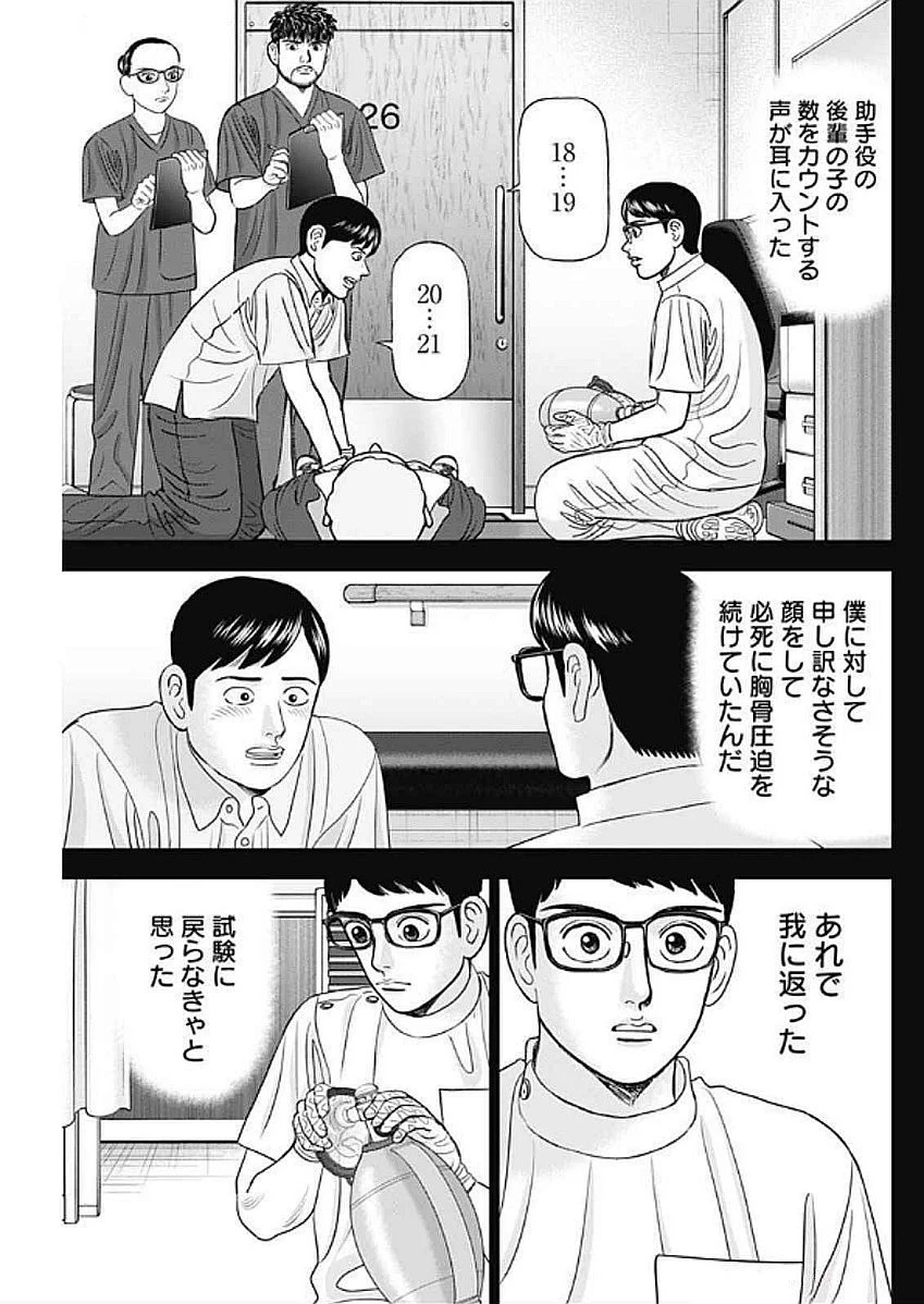 Dr.Eggs ドクターエッグス 第79話 - 15
