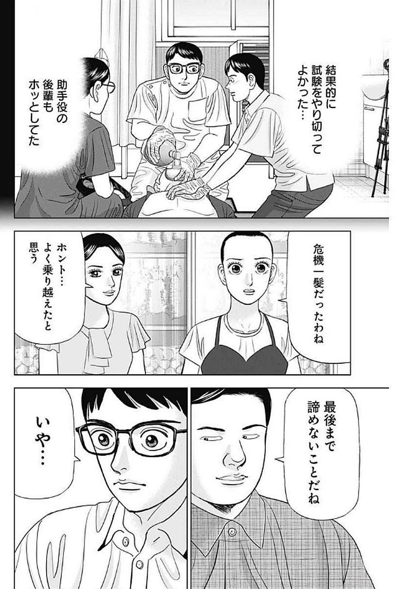 Dr.Eggs ドクターエッグス 第79話 - 16