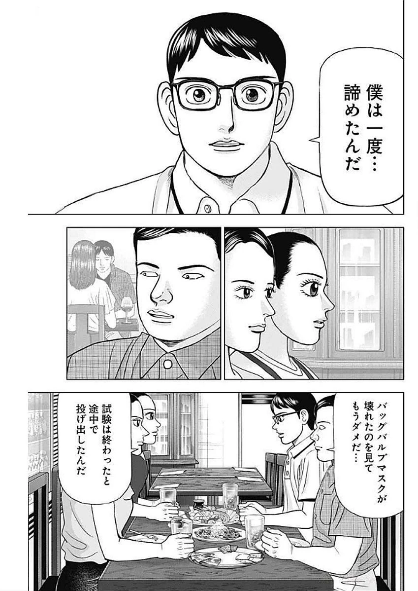 Dr.Eggs ドクターエッグス 第79話 - 17