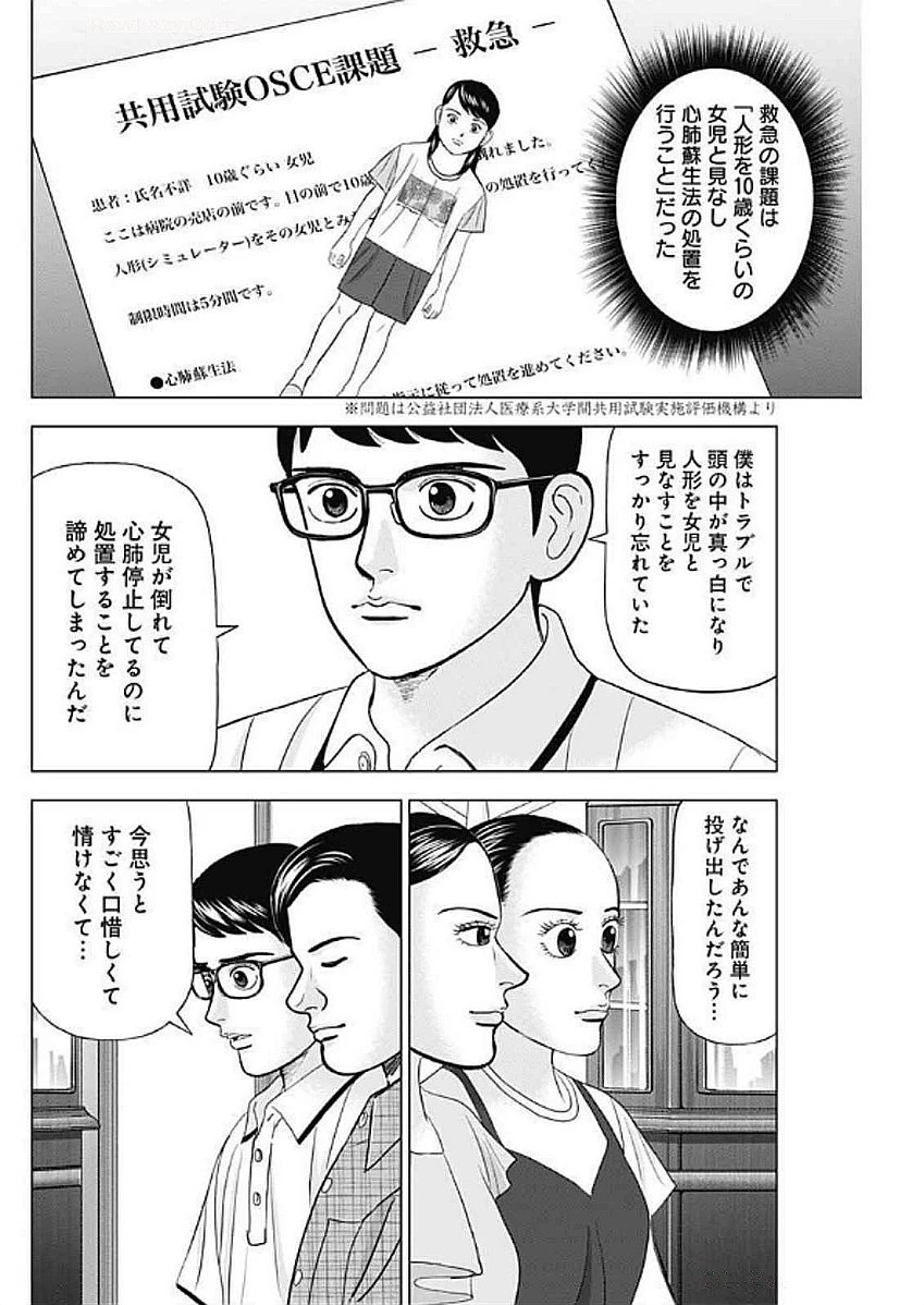 Dr.Eggs ドクターエッグス 第79話 - 18