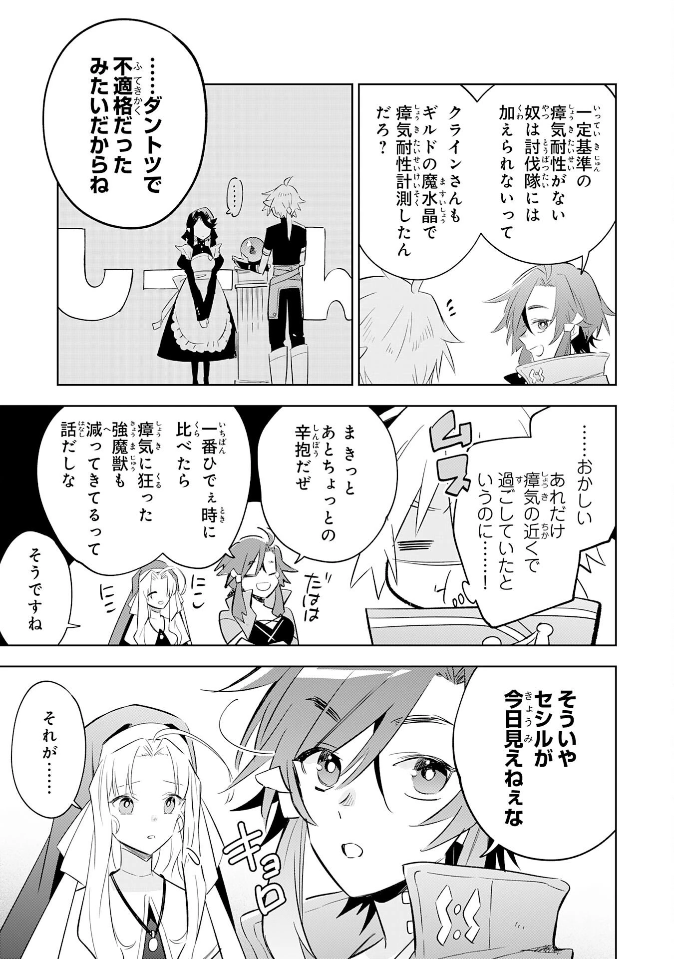 魔術を極めて旅に出た転生エルフ、持て余した寿命で生ける伝説となる 第31話 - 27