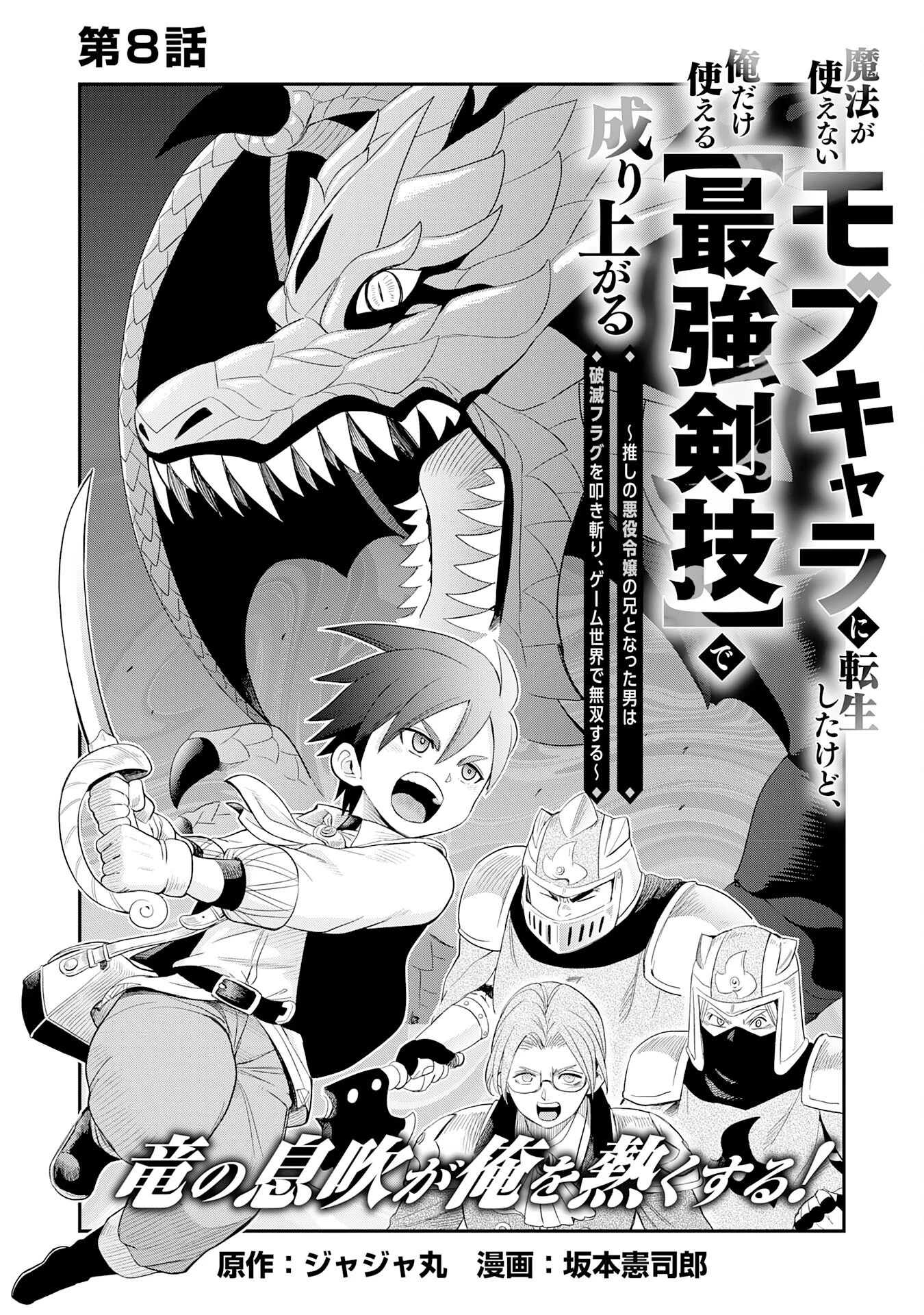 魔法が使えないモブキャラに転生したけど、俺だけ使える【最強剣技】で成り上がる～推しの悪役令嬢の兄となった男は破滅フラグを叩き斬り、ゲーム世界で無双する～ 第8話 - 1
