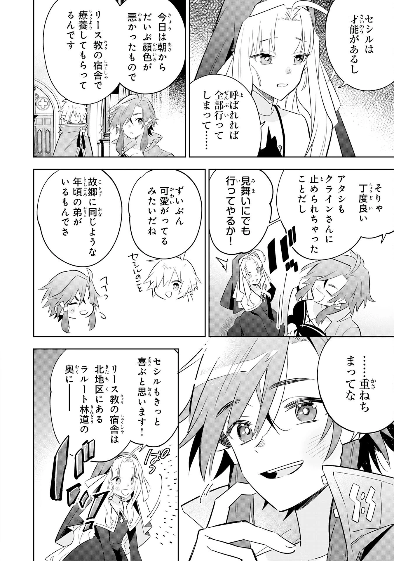 魔術を極めて旅に出た転生エルフ、持て余した寿命で生ける伝説となる 第31話 - 28