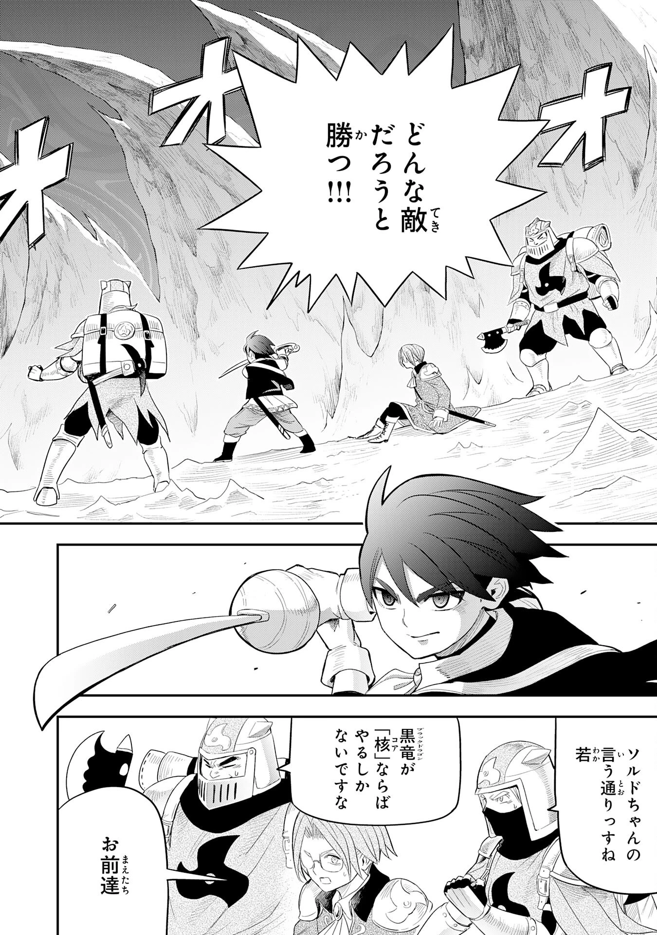 魔法が使えないモブキャラに転生したけど、俺だけ使える【最強剣技】で成り上がる～推しの悪役令嬢の兄となった男は破滅フラグを叩き斬り、ゲーム世界で無双する～ 第8話 - 2