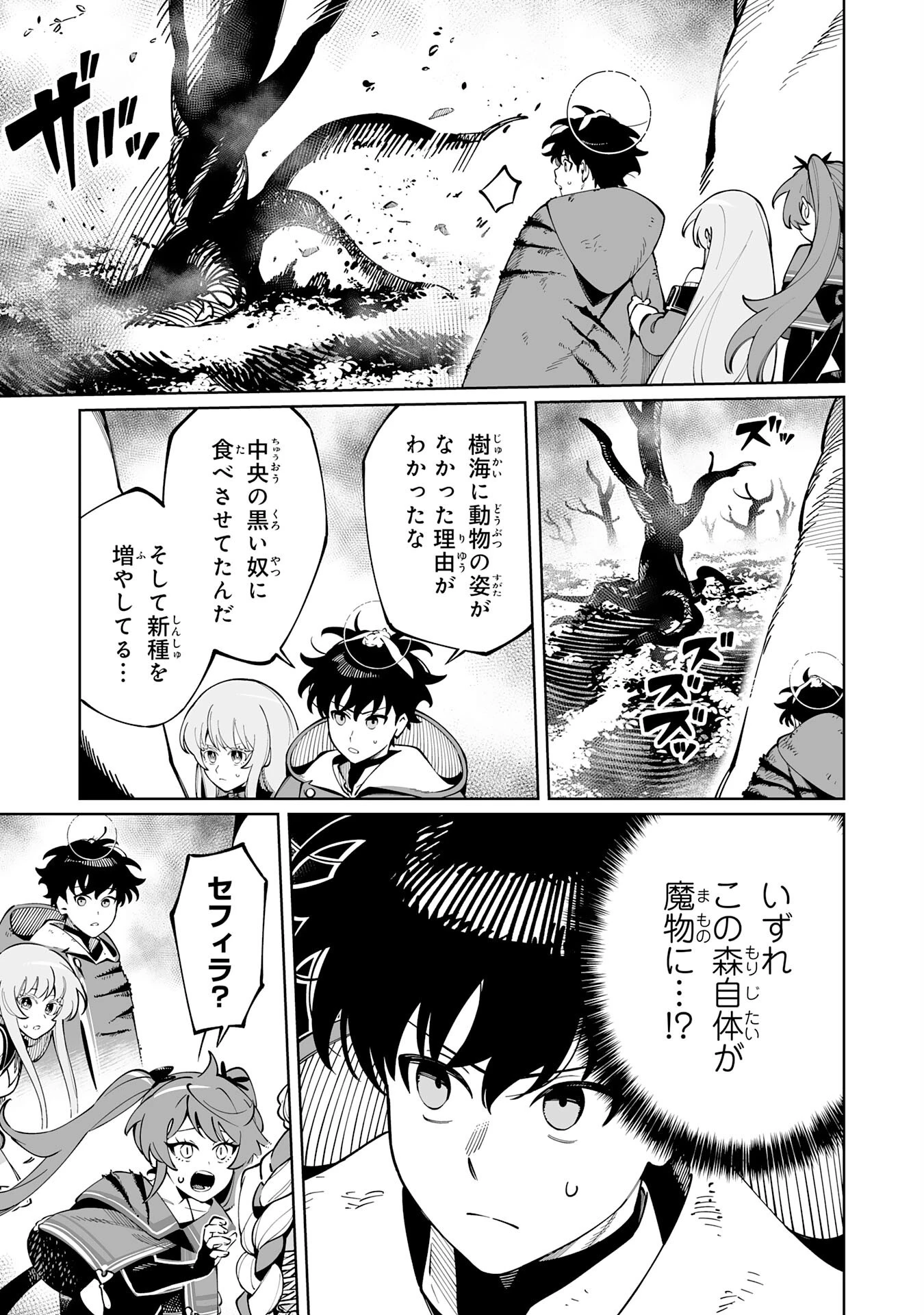 ハズレ職〈召喚士〉がS級万能職に化けました～無能と蔑まれた俺、伝説の召喚獣達に懐かれ力が覚醒したので世界最強です～ 第15話 - 13