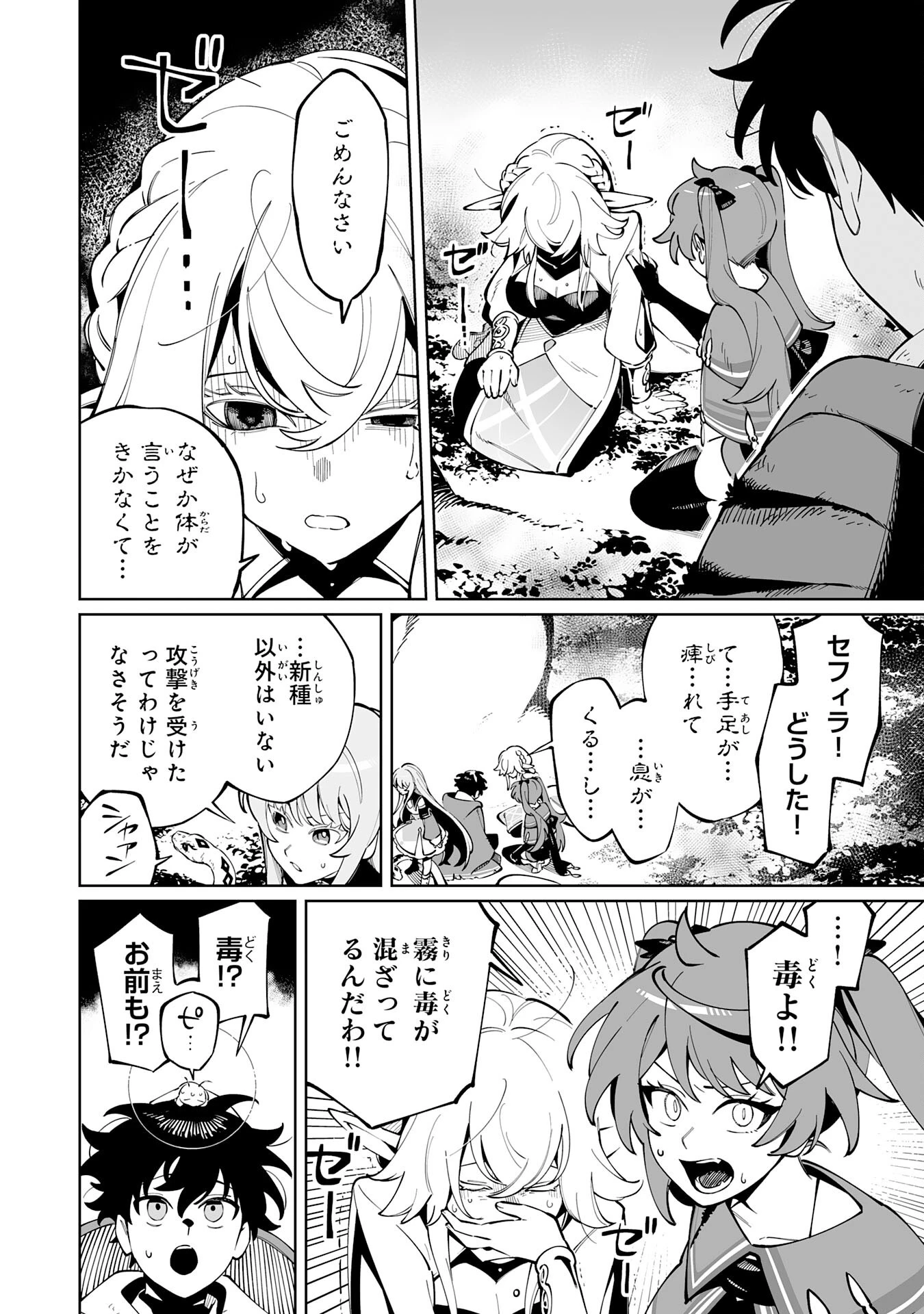 ハズレ職〈召喚士〉がS級万能職に化けました～無能と蔑まれた俺、伝説の召喚獣達に懐かれ力が覚醒したので世界最強です～ 第15話 - 14