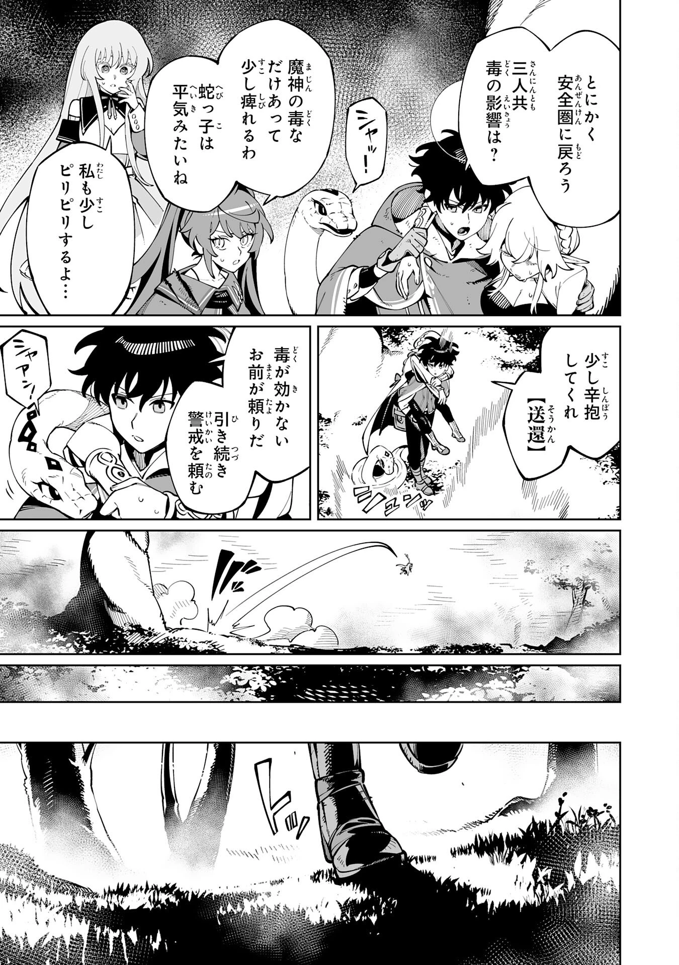 ハズレ職〈召喚士〉がS級万能職に化けました～無能と蔑まれた俺、伝説の召喚獣達に懐かれ力が覚醒したので世界最強です～ 第15話 - 15
