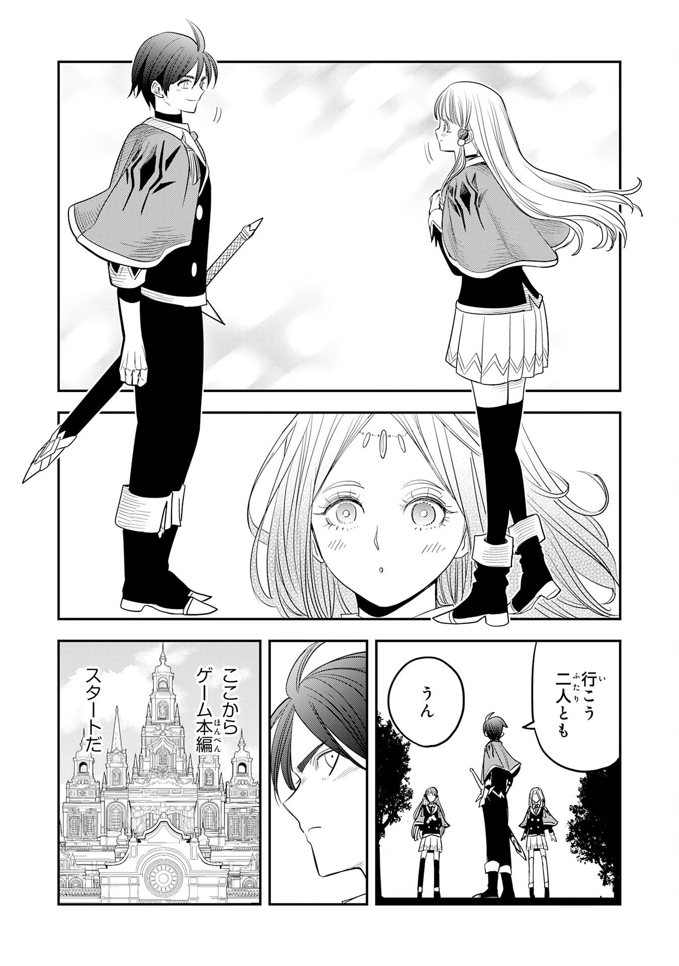 魔法が使えないモブキャラに転生したけど、俺だけ使える【最強剣技】で成り上がる～推しの悪役令嬢の兄となった男は破滅フラグを叩き斬り、ゲーム世界で無双する～ 第17話 - 7