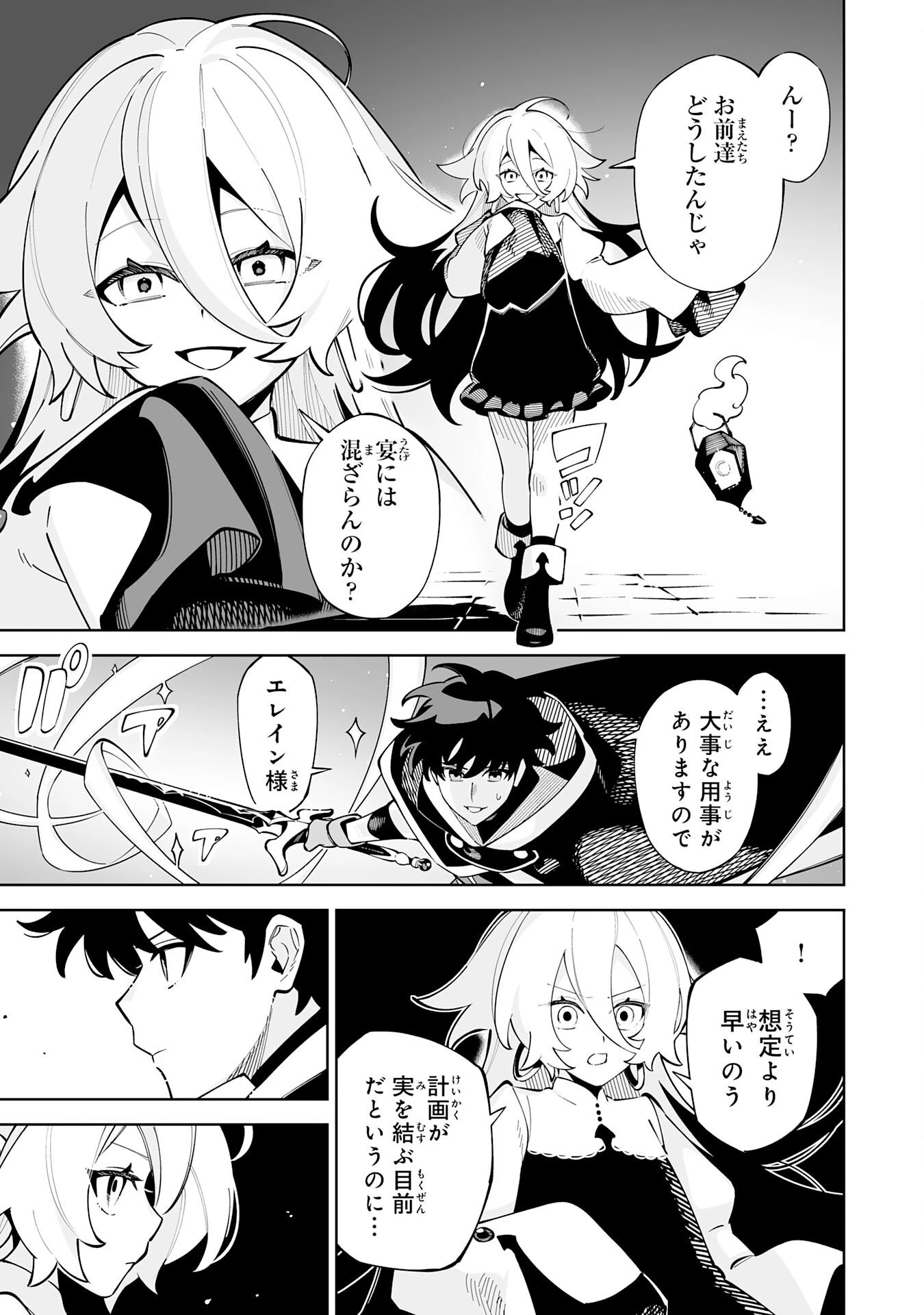 ハズレ職〈召喚士〉がS級万能職に化けました～無能と蔑まれた俺、伝説の召喚獣達に懐かれ力が覚醒したので世界最強です～ 第22話 - 17