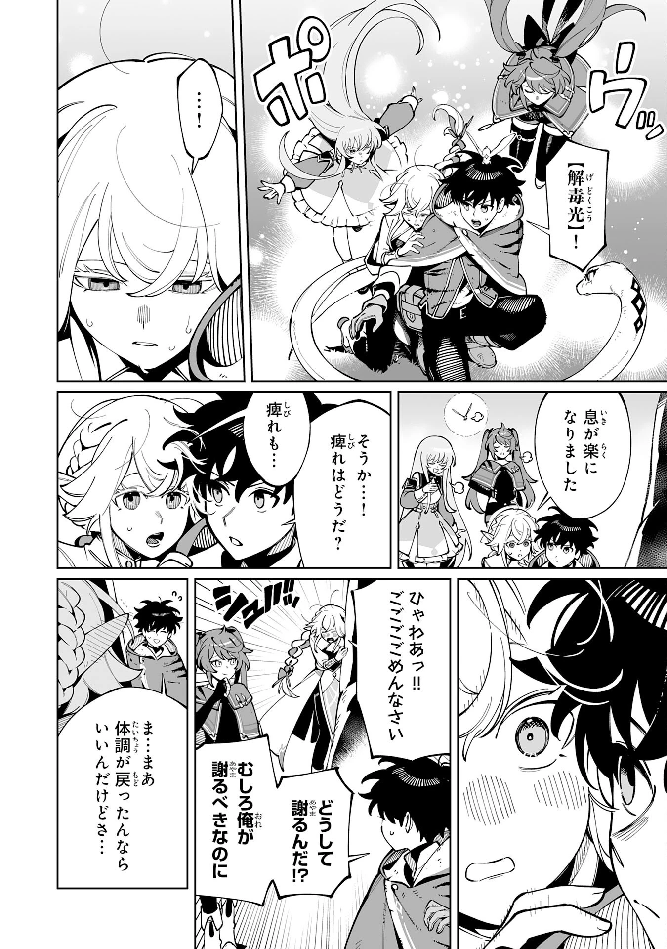 ハズレ職〈召喚士〉がS級万能職に化けました～無能と蔑まれた俺、伝説の召喚獣達に懐かれ力が覚醒したので世界最強です～ 第15話 - 16