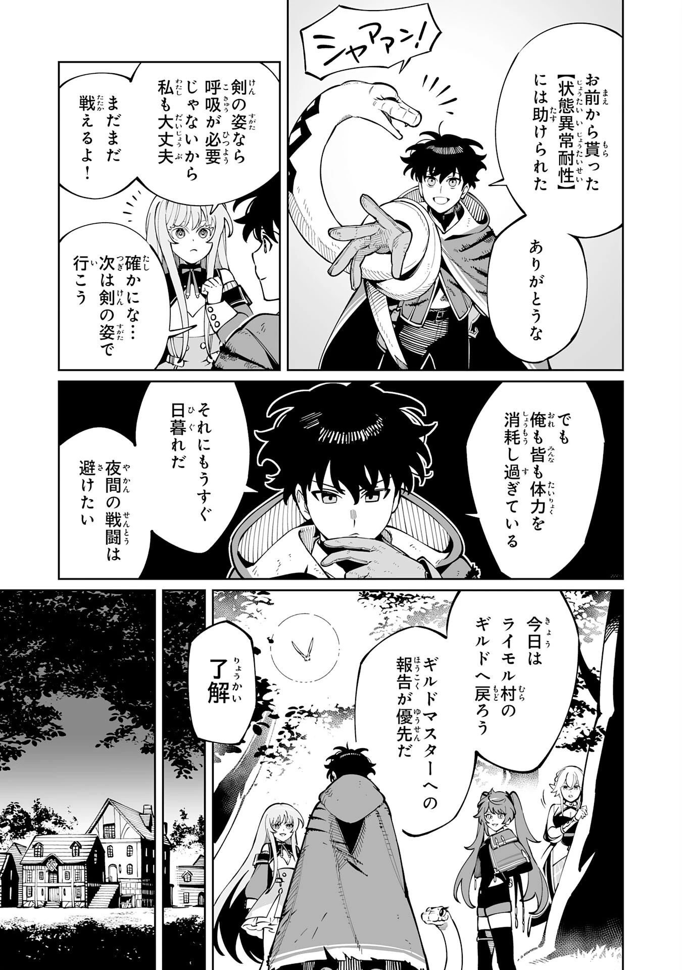 ハズレ職〈召喚士〉がS級万能職に化けました～無能と蔑まれた俺、伝説の召喚獣達に懐かれ力が覚醒したので世界最強です～ 第15話 - 17