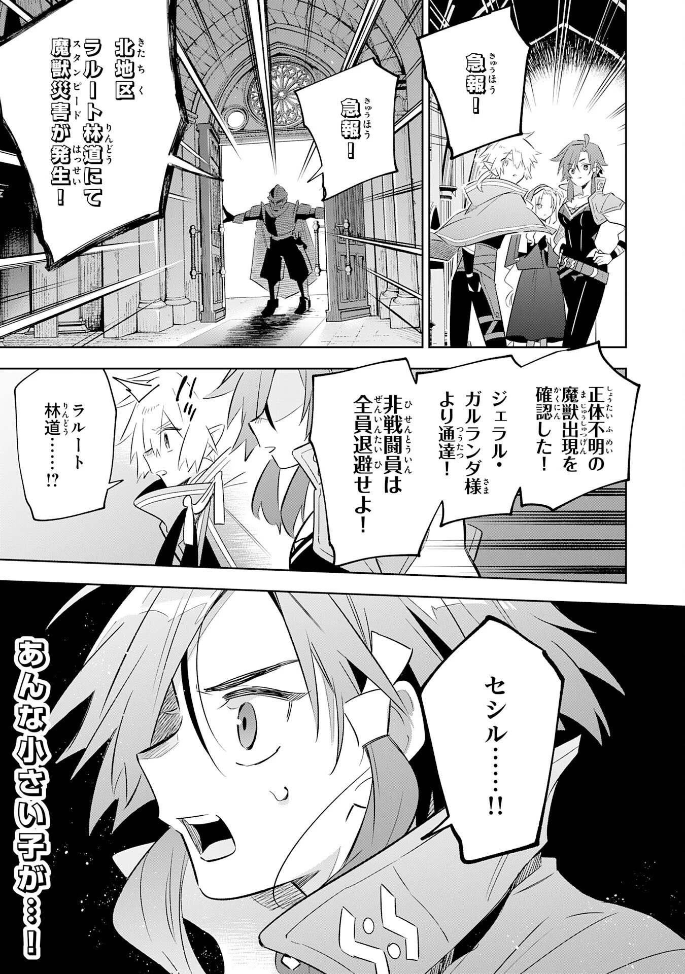 魔術を極めて旅に出た転生エルフ、持て余した寿命で生ける伝説となる 第31話 - 29