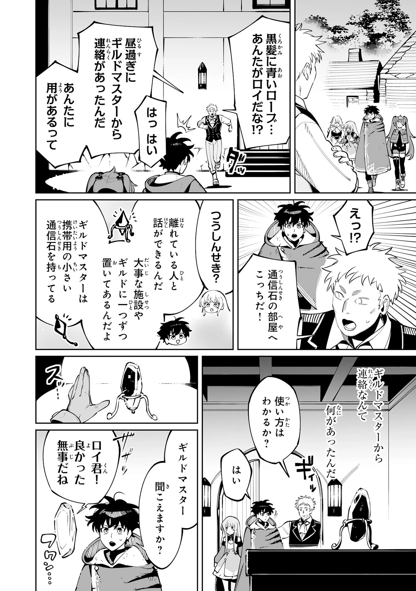 ハズレ職〈召喚士〉がS級万能職に化けました～無能と蔑まれた俺、伝説の召喚獣達に懐かれ力が覚醒したので世界最強です～ 第15話 - 18