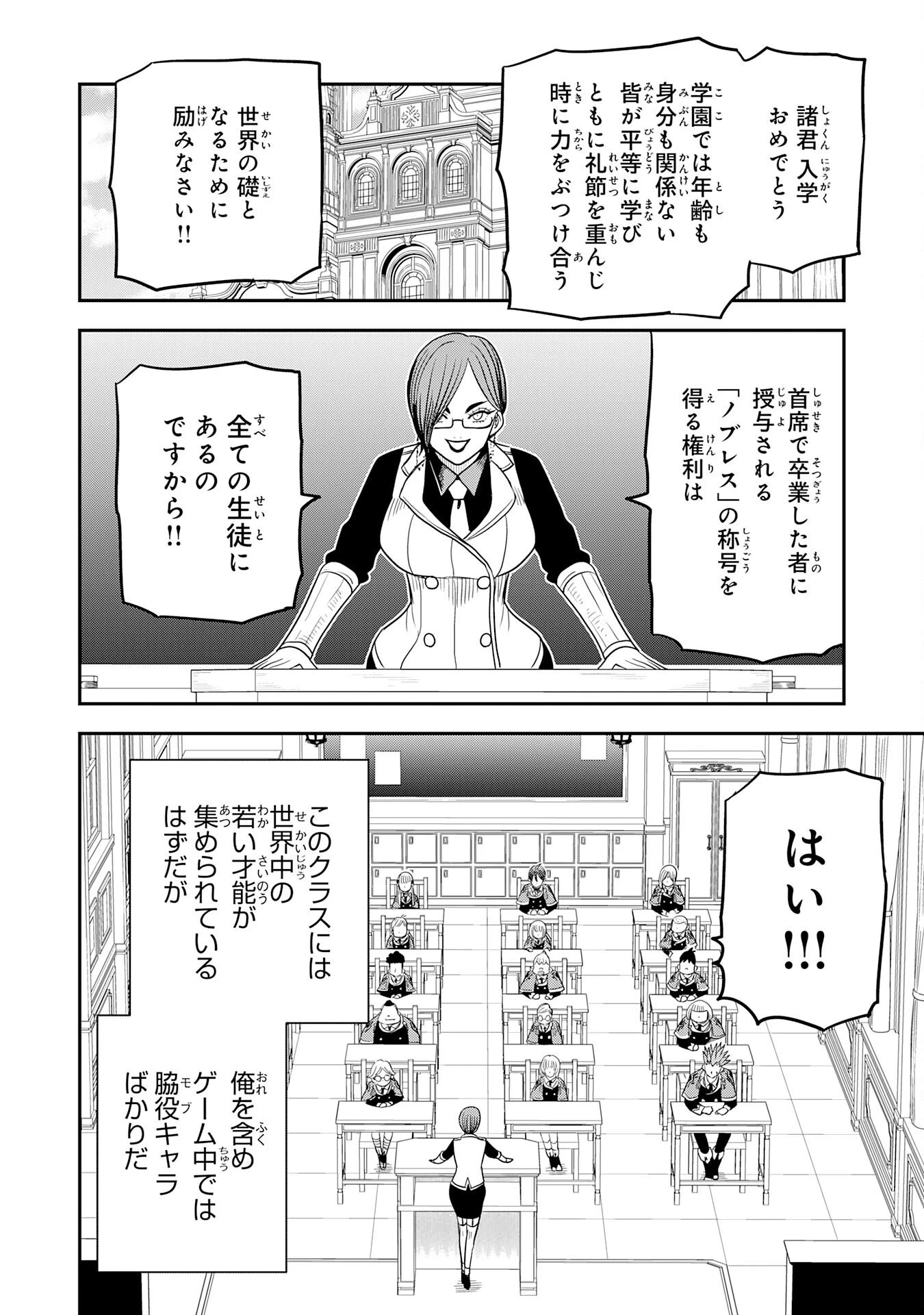 魔法が使えないモブキャラに転生したけど、俺だけ使える【最強剣技】で成り上がる～推しの悪役令嬢の兄となった男は破滅フラグを叩き斬り、ゲーム世界で無双する～ 第17話 - 8