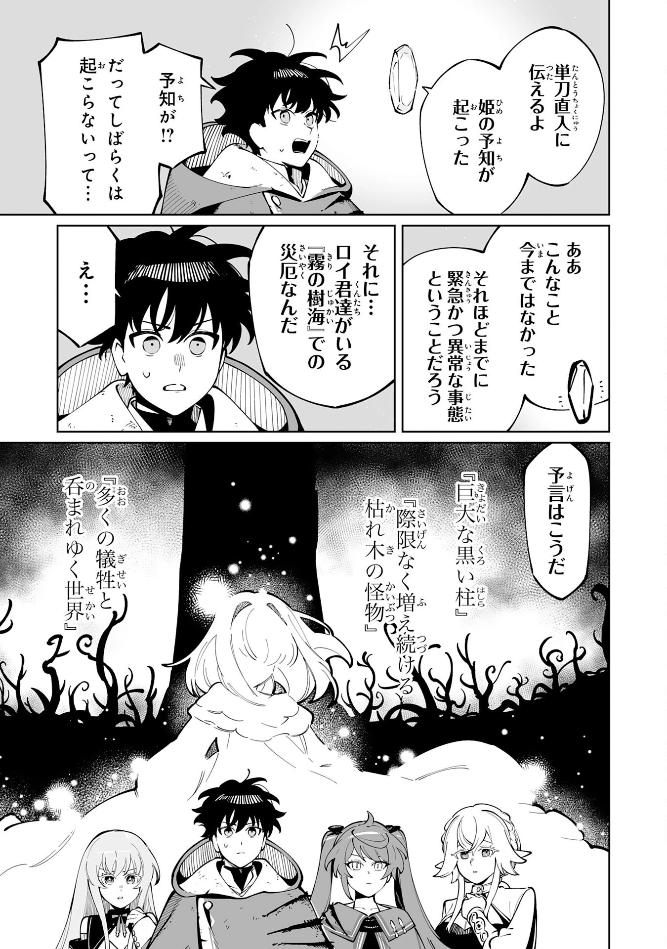 ハズレ職〈召喚士〉がS級万能職に化けました～無能と蔑まれた俺、伝説の召喚獣達に懐かれ力が覚醒したので世界最強です～ 第15話 - 19