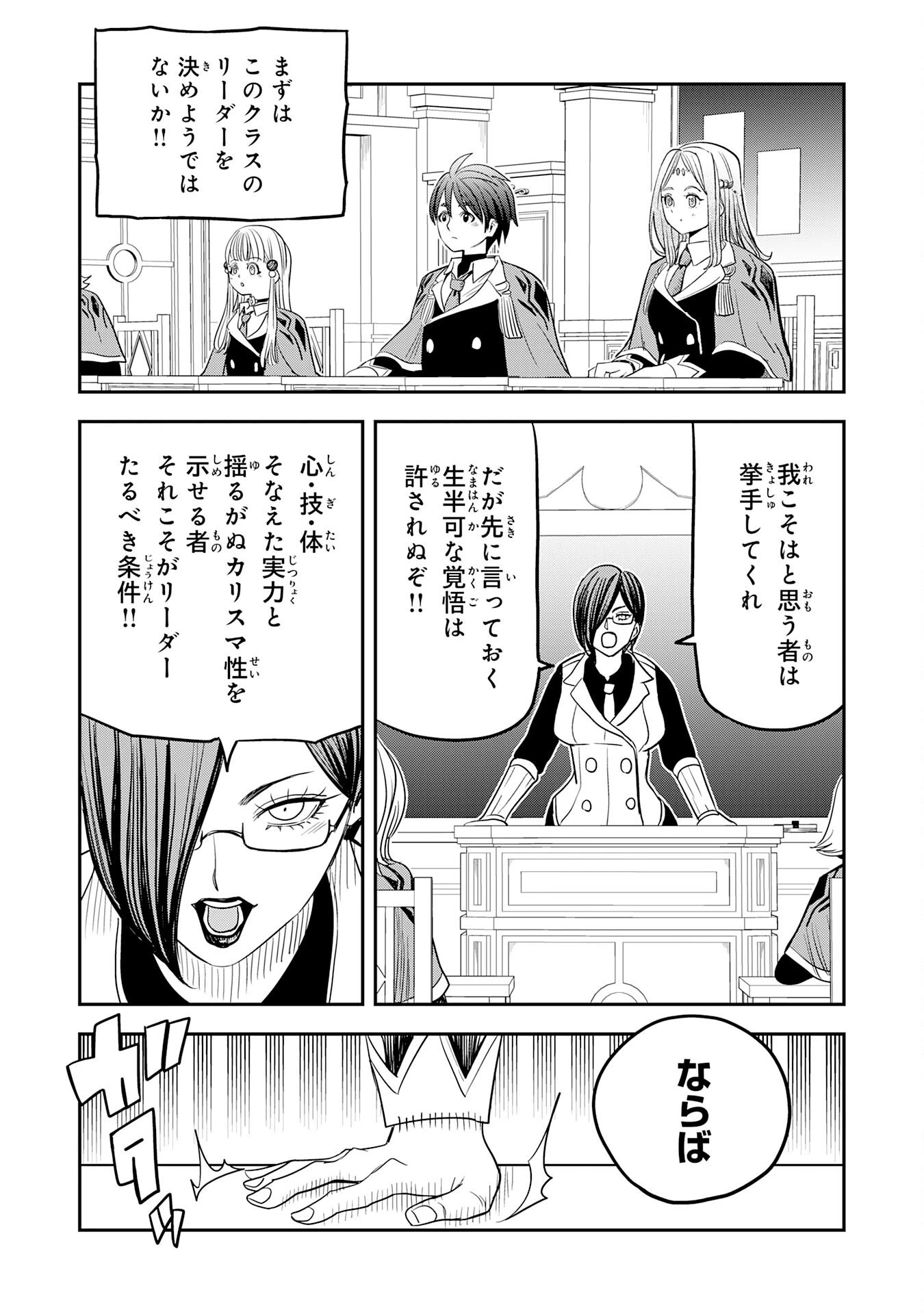 魔法が使えないモブキャラに転生したけど、俺だけ使える【最強剣技】で成り上がる～推しの悪役令嬢の兄となった男は破滅フラグを叩き斬り、ゲーム世界で無双する～ 第17話 - 9