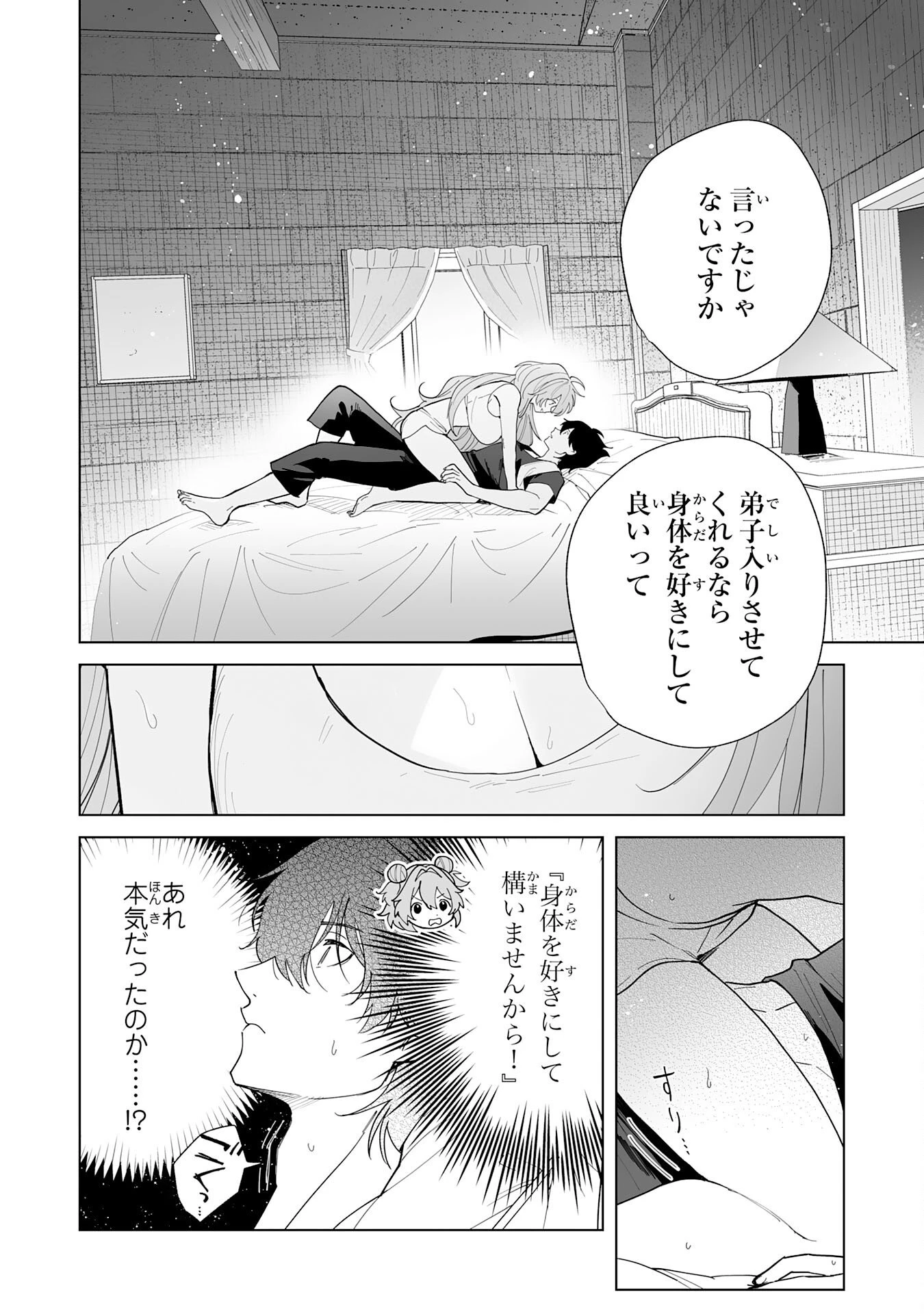 S級ギルドを離脱した刀鍛冶の自由な辺境スローライフ～ブラックギルドから解放されて気ままに鍛治してたら、伝説の魔刀が生まれていました～ 第12話 - 2