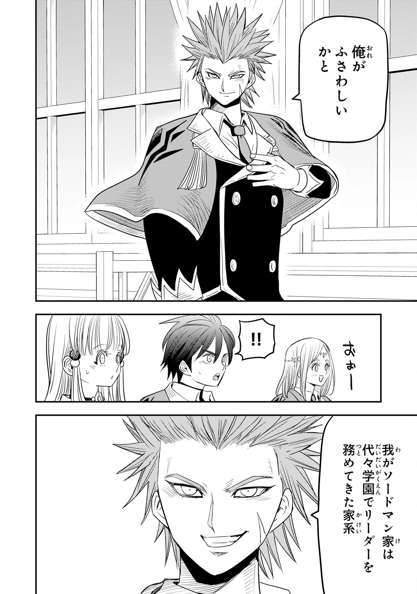 魔法が使えないモブキャラに転生したけど、俺だけ使える【最強剣技】で成り上がる～推しの悪役令嬢の兄となった男は破滅フラグを叩き斬り、ゲーム世界で無双する～ 第17話 - 10