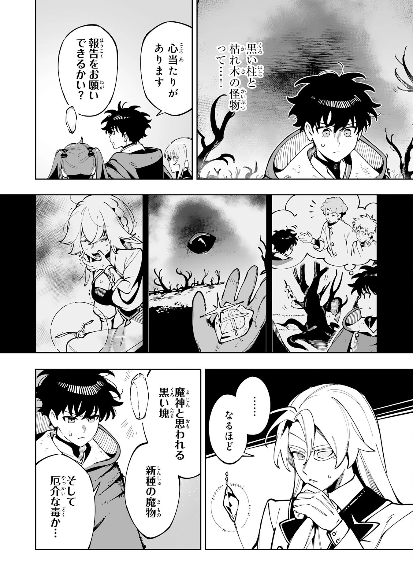 ハズレ職〈召喚士〉がS級万能職に化けました～無能と蔑まれた俺、伝説の召喚獣達に懐かれ力が覚醒したので世界最強です～ 第15話 - 20