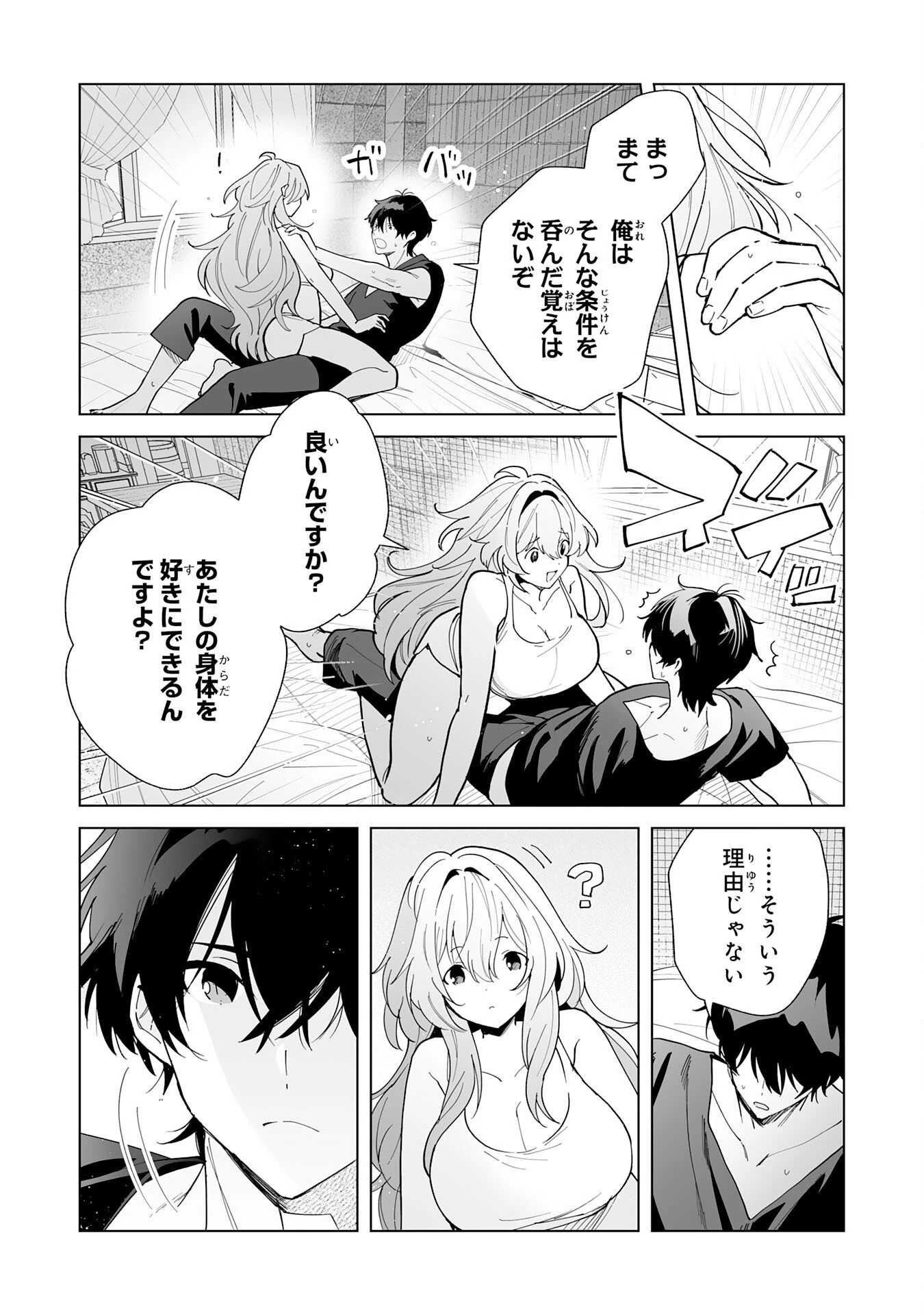 S級ギルドを離脱した刀鍛冶の自由な辺境スローライフ～ブラックギルドから解放されて気ままに鍛治してたら、伝説の魔刀が生まれていました～ 第12話 - 3